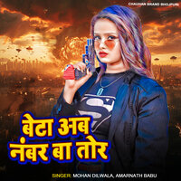 Beta Ab Number Ba Tor - Mohan Dilwala & Amarnath Babu