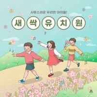 Beautiful leaves class - BGM Teacher