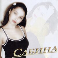 Мин дэ килэм - Сабина