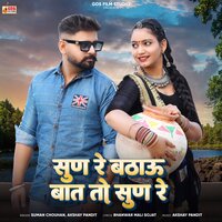Sun Re Bathau Baat To Sun Re - Suman Chouhan & Akshay Pandit