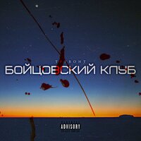 Исповедь атеиста - Трувонт