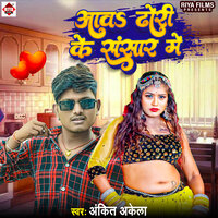 Aavas Dhori Ke Sansar Me - Ankit Akela