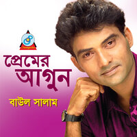 Nam Dhoriya Dakisna - Baul Salam