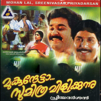 Ormakal Odi - Ouseppachan & M. G. Sreekumar & M.G. Sreekumar