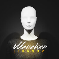 Манекен - LIRANOV