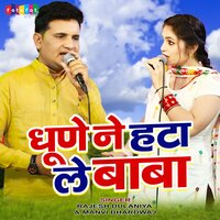 Dhune Ne Hata Le Baba - Rajesh Dulaniya & Manvi Bhardwaj