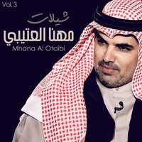 Al Warga - مهنا العتيبي