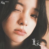 夏天 - NaNa