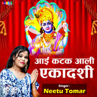 Aai Katak Aali Ekadashi - Neetu Tomar