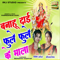 Banahu Dai Phule Phule Ke Mala - Parmeshwar Sahu & Payal & Kaushalya Vaishnav