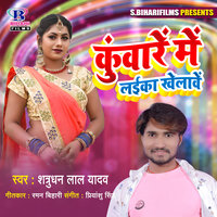 Kuware Me Laika Khelawe - Satrudhan Lal Yadav