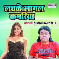 Lachake Lagal Kamariya - Guddu Rangeela