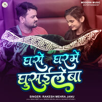 Gh Se Ghar Me Gusaile Ba - Rakesh Mehra Janu & Pratibha Raj