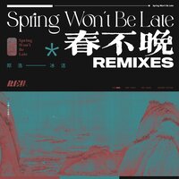 春不晚 - RE-D & 郑浩