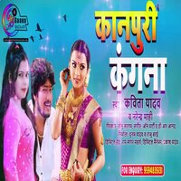 Kanpuri Kangna - KAVITA YADAV & Narendra Mahi