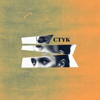 Стук - DAKOOKA