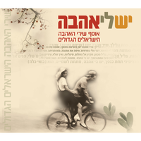כשאור דולק בחלונך - Matti Caspi