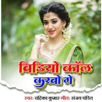 Video Call Karbo Ge - Chandrika Kumar