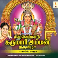 Karunai Vadivae Karumaari - Bombay Saradha