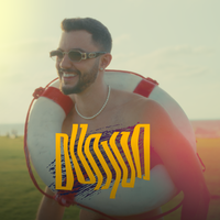 מטומטם - Ilai Chapman