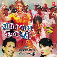Aava Saathe Mein Loota Laherwa Gori - Nandlal Ravi & Kavita Krishnamurthy