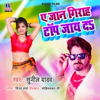 A Jaan Girah Top Jay Da - Sunil Yadav