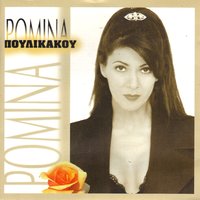 Ime kala - Romina Poulikakou