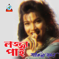 Lojja Pai - Shakila Zafar