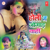 Darji Chumma Mange - Gauri Shankar Acharya & Neelam Sharma