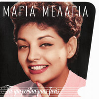 To Foustani To Foustani - Magia Melagia & Trío kitára