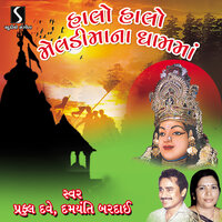 Raj Rajeshvari Mari Meldi - Praful Dave
