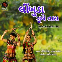 Limbuda Zule Tara - Pinki Priti & Sanjay Ojha