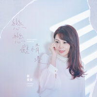 手中寶 - 鄭喬安 & 康詩婷 & 康詩琪