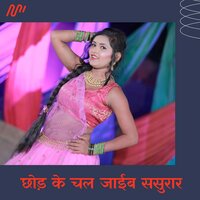 Chhod Ke Chal Jaeeb Sasurar - Baby Raj & Abhay Ranjan