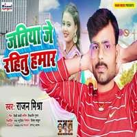 Jatiye Je Rahatu Hamar - Rajan Mishra
