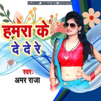 Hamara Ke De De Re - Amar Raja