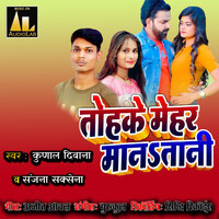 Tohke Mehar Manatani - Sanjana Saxena & Kunal Deewana
