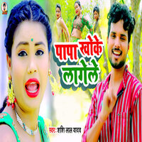 Papa Khokhe Lagele - Shashi Lal Yadav