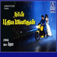 Irukkthu Vendiya Sarakku - Minmini