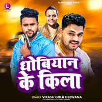Dhobiyan Ji Kila - Vikash Golu Deewana