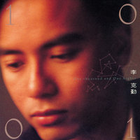 Reng Ran Shen Ai Zhuo Ni - Hacken Lee