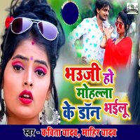 Bhauji Ho Mohalla Ke Don Bhailu - KAVITA YADAV & Mahir Yadav