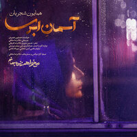 Asemane Abri - Homayoun Shajarian