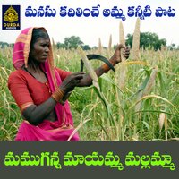 Mamuganna Maayamma Mallamma - Mitra
