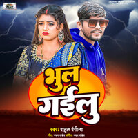Bhul Gailu - Rahul Rangeela