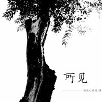 捕鸣蝉 - 清晨心语馆