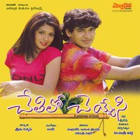 Chilipi Chilipi - Karthik & Geetha Madhuri & Bunty
