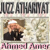 Sourate Al Waqia - Ahmed Amer