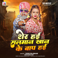 Sher Hae Salman Khan Ke Baap Hae - Sonu Rajbhar & Archana Rai