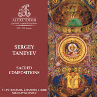 Through All the Earth - St. Petersburg Chamber Choir & Nikolai Korniev & Сергей Иванович Танеев